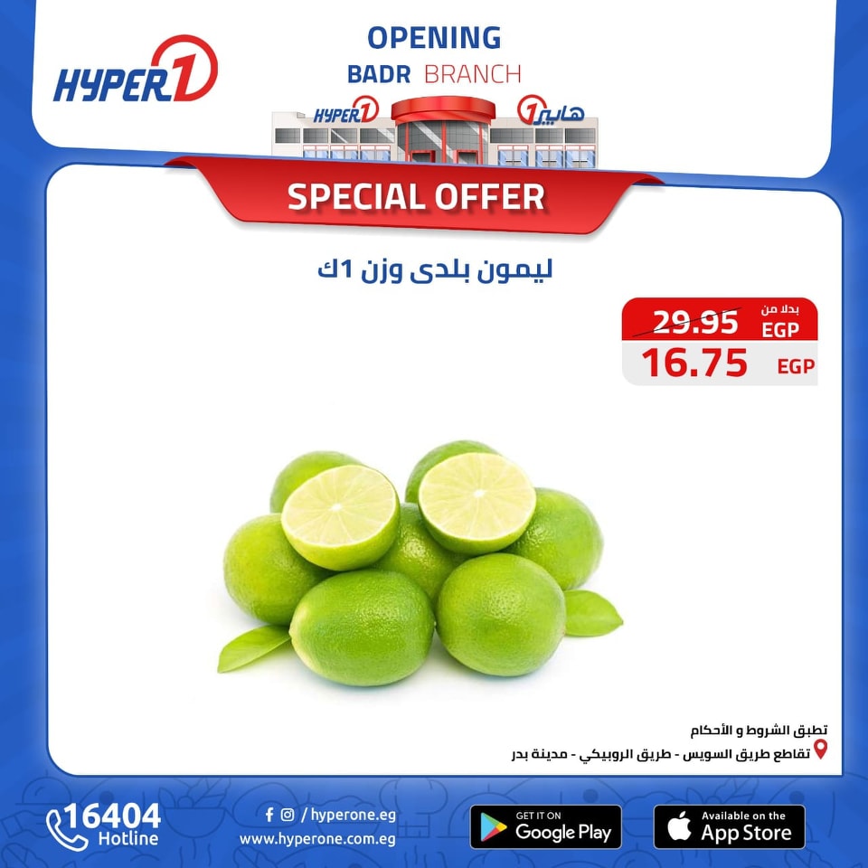 hyper-one offers from 16nov to 16nov 2024 عروض هايبر وان من 16 نوفمبر حتى 16 نوفمبر 2024 صفحة رقم 15